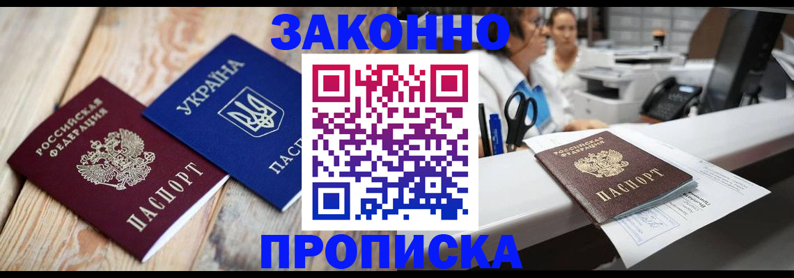 прописка в Кемерово