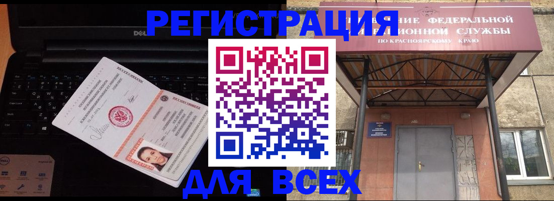 временная регистрация купить в Кемерово