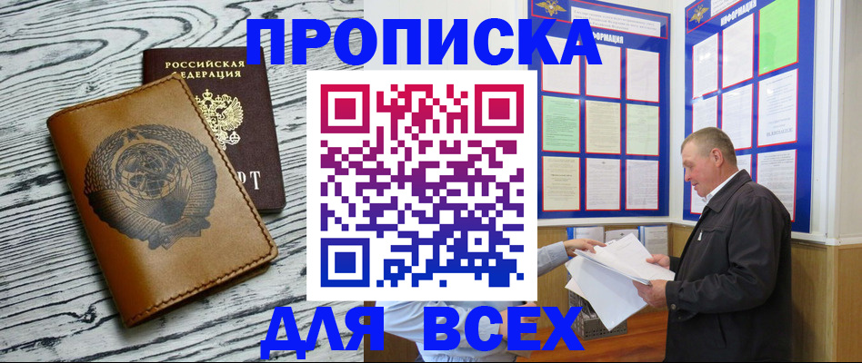 временная регистрация для школы в Кемерово